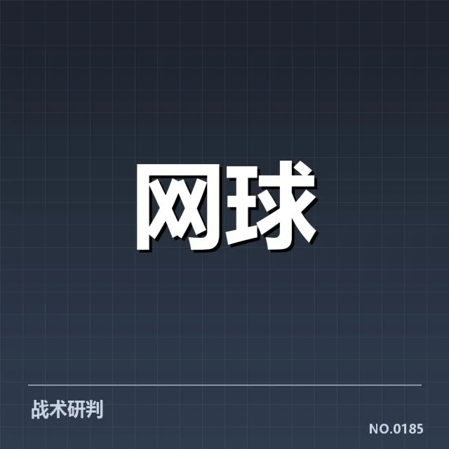 参赛选手与赛程安排的明确情况