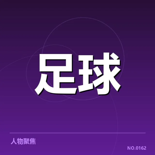 西班牙国王杯球场建设：设施升级存在哪些关键难题？