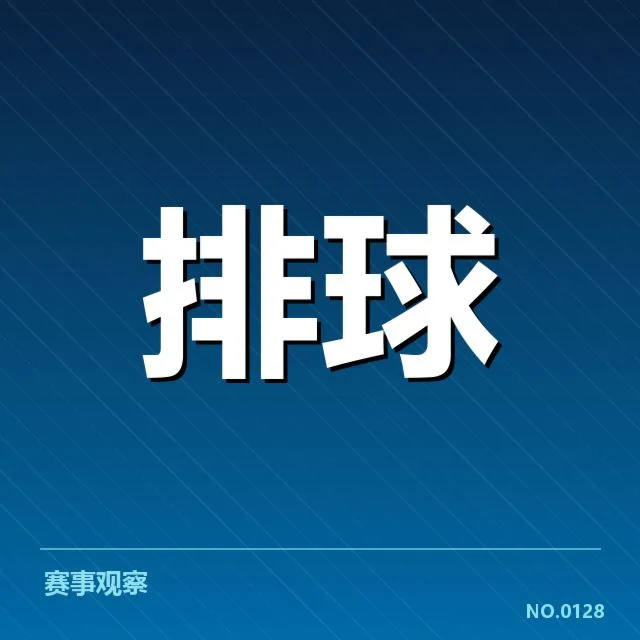北京男排技术数据及球员名单详情
