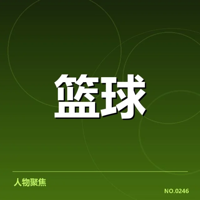 中国男篮资格赛名单与赛程详情
