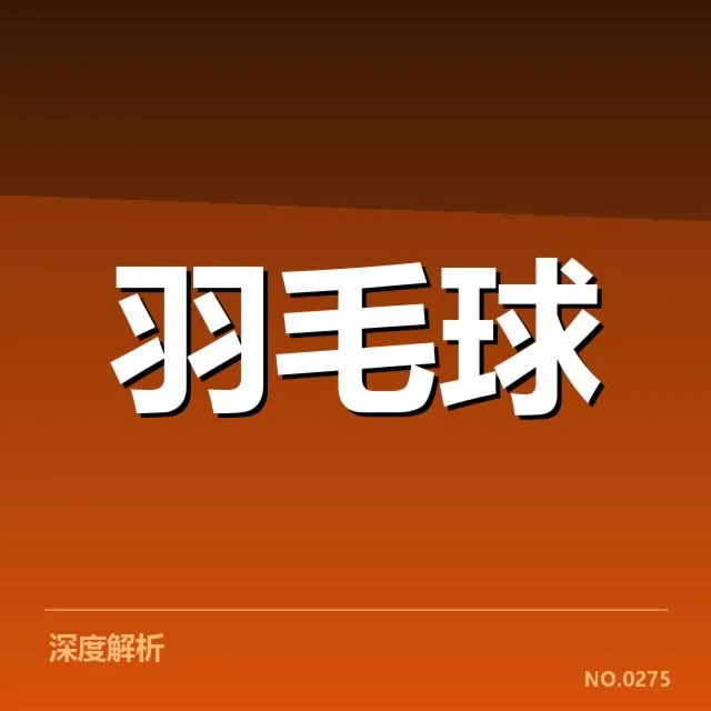 林丹奥运金牌纪录：羽毛球传奇成就何以独步天下