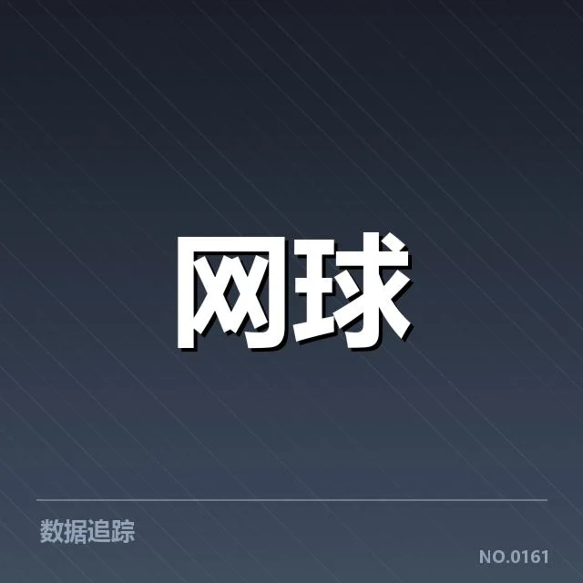 国际网球联积分：积分规则变化意味着什么